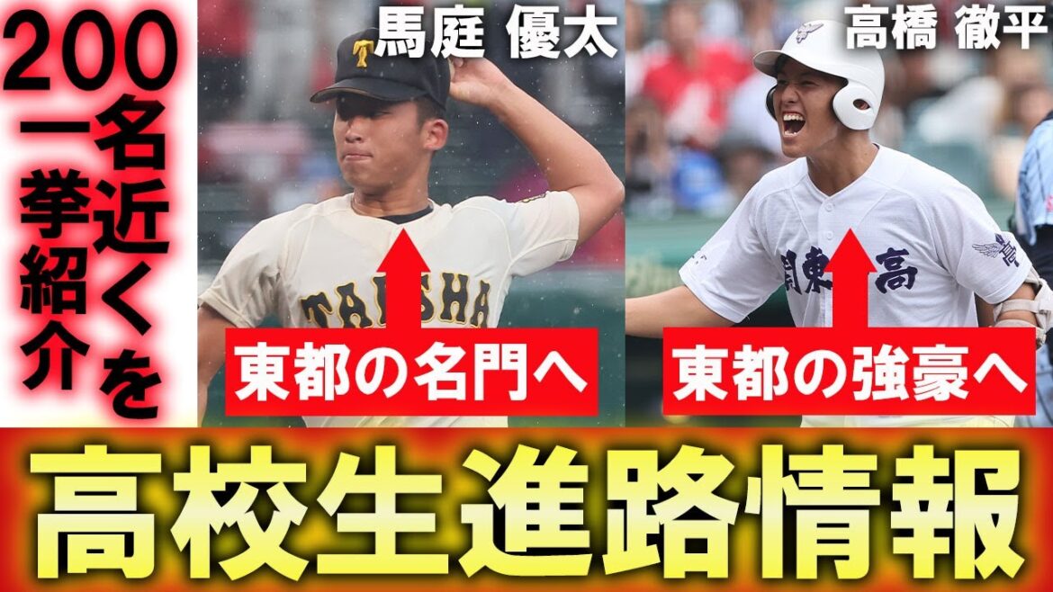 通算61発男・高橋徹平は東都の強豪大学へ!神々の国からやって来た左腕も名門大へ!高校生進路情報vol.2 通算61発男・高橋徹平は東都の強豪大学へ!神々の国からやって来た左腕も名門大へ!高校生進路情報vol.2