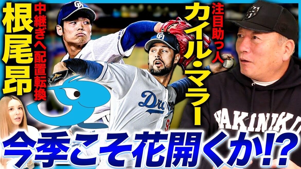 【中日】根尾昂が中継ぎ転向”これは仕方ない決断?”マラーは最多勝狙えるレベル?石川はサードレギュラーを取れ‼︎田中幹也はどうする？注目のドラゴンズについて語ります！【プロ野球】