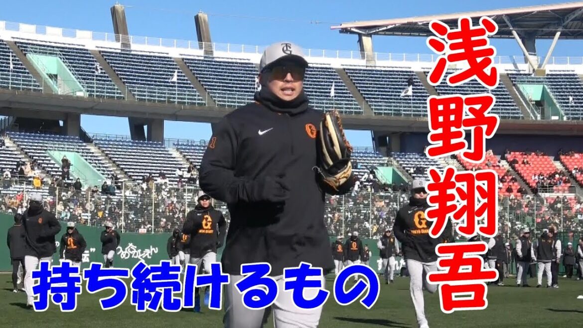浅野翔吾が持ち続けるもの