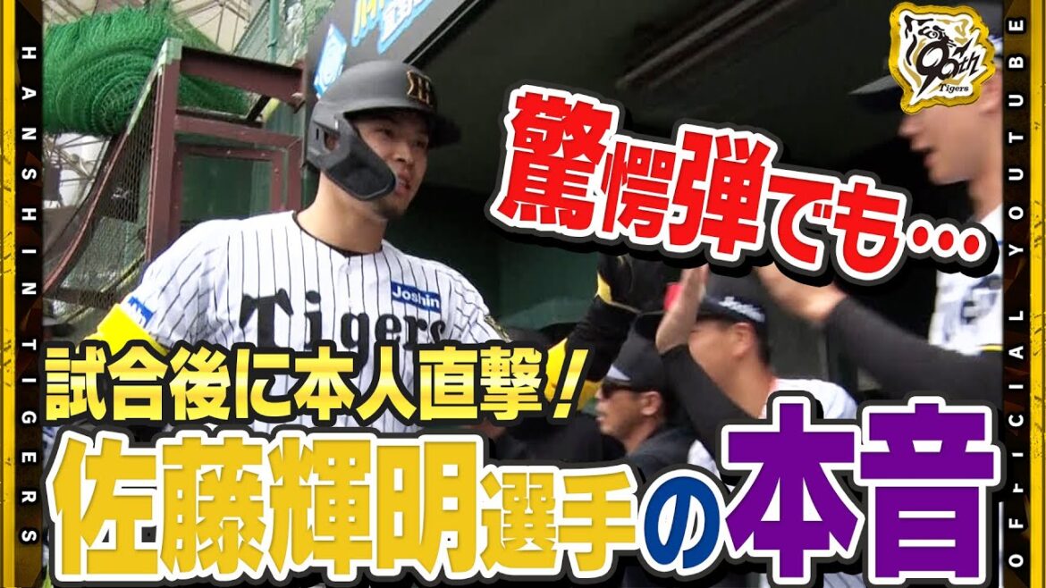 【裏側】2025年チーム第一号は#佐藤輝明 選手！紅白戦で球場騒然の驚愕弾も・・・『意味ない』試合後本人直撃で今年の佐藤輝明選手の『頼もしさ』が深まりました！