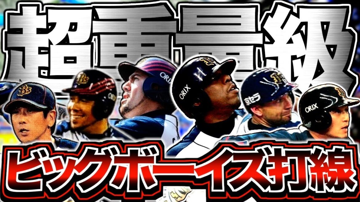 【超重量カルテット】07~09年オリックスバファローズを振り返る 【超重量カルテット】07~09年オリックスバファローズを振り返る