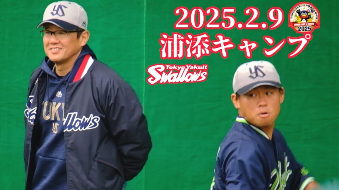 2025.2.9 スワローズ浦添キャンプ