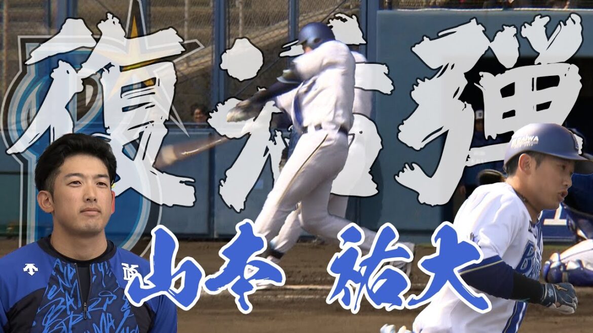 DeNA紅白戦！あの男が帰ってきた！【DeNA/プロ野球春季キャンプ】