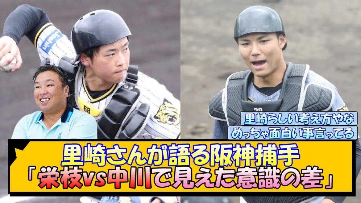 里崎さんが語る阪神捕手「栄枝vs中川で見えた意識の差」【なんJ/2ch/5ch/ネット 反応 まとめ/阪神タイガース/藤川球児】