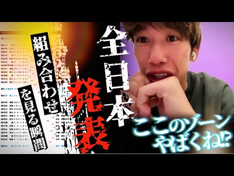 吉村真晴が全日本の組み合わせをまだ見てなかったので教えて差し上げた 吉村真晴が全日本の組み合わせをまだ見てなかったので教えて差し上げた