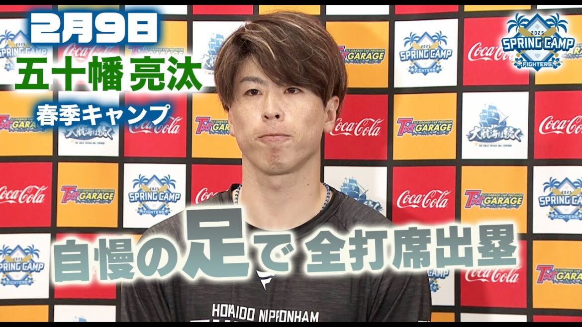 【春季キャンプ2025】五十幡亮汰　紅白戦で全打席出塁！