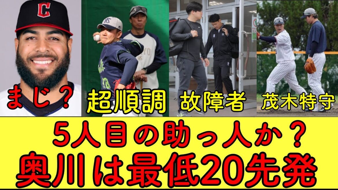 【新助っ人5人目もメジャーリーガー？】奥川が怖いくらいキレキレ