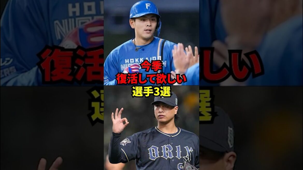 今季復活して欲しい選手3選