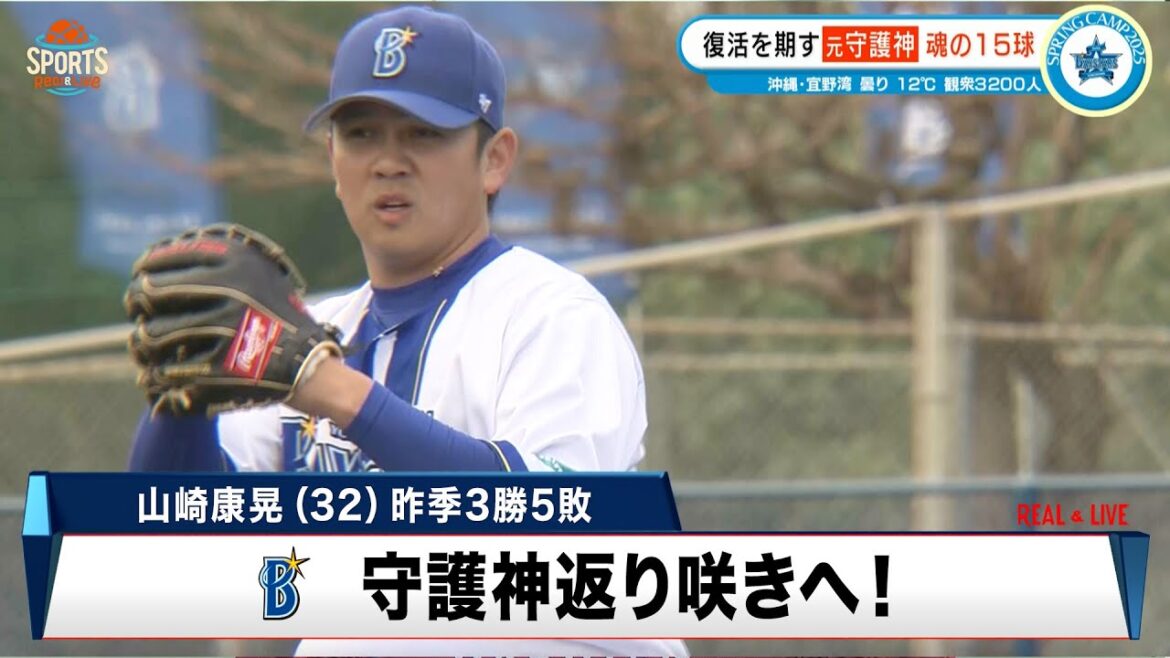 【DeNA】山﨑康晃 魂のストレート！紅白戦で完全投球を披露