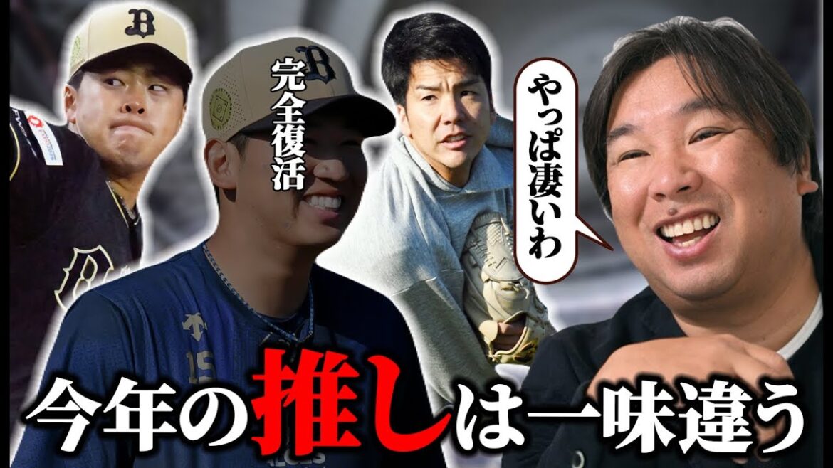 里崎さんがオリックスをベタ褒めしています【オリックス】