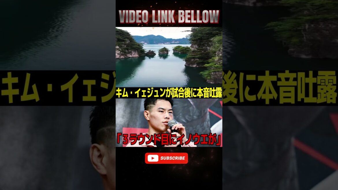 【ボクシング】井上尚弥に敗戦後キムイェジュンが不正を主張…試合後のインタビューで大激怒…ネット上のコメントに一同驚愕……!F2M1 #baseballhighlights #nba #bleague 【ボクシング】井上尚弥に敗戦後キムイェジュンが不正を主張…試合後のインタビューで大激怒…ネット上のコメントに一同驚愕……!F2M1 #baseballhighlights #nba #bleague