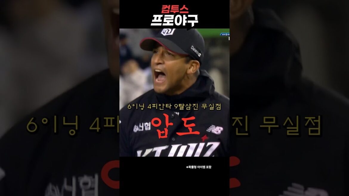 역시 빅 게임 피처 쿠에바스 | KT위즈