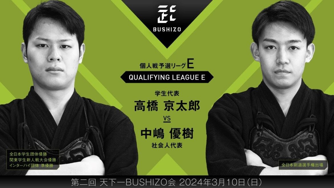 #16【第2回天下一BUSHIZO会】個人戦 予選リーグE 高橋 京太郎vs中嶋 優樹