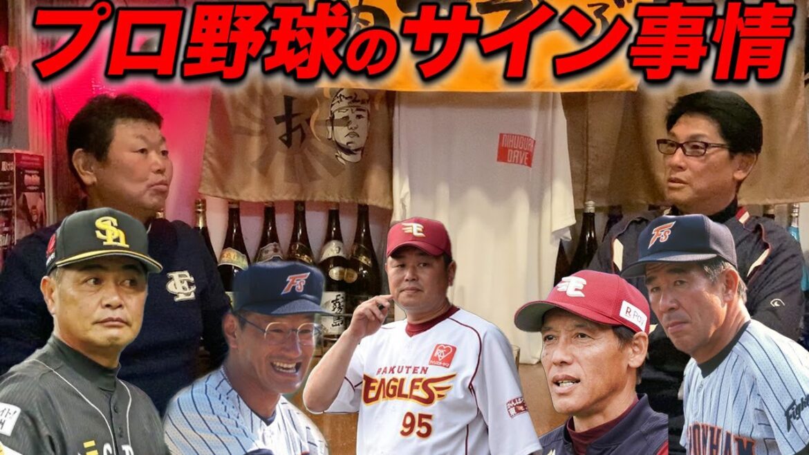 第四話 プロ野球のサイン事情 選手がサインを出すこともある!?