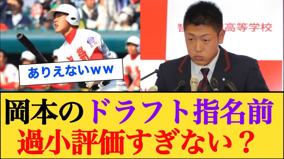 岡本ドラフト指名前の巨人ファンの反応 #岡本和真 #読売ジャイアンツ