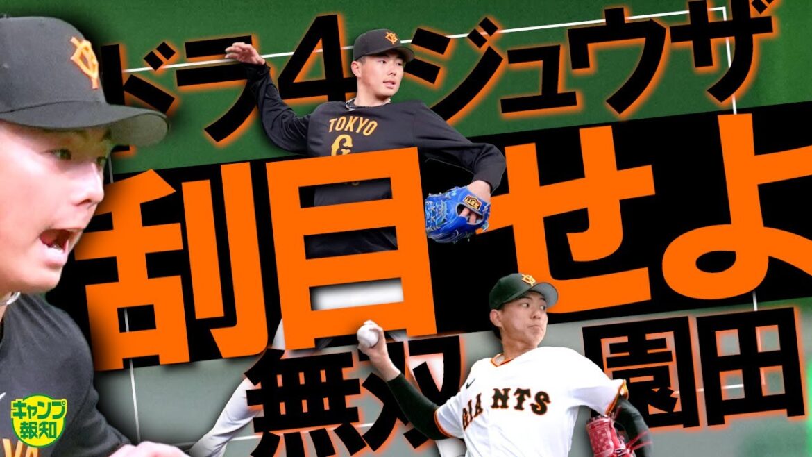 【度肝抜かれた】すでに一級品…園田純規がスゴイ ! ドラ4石田充冴を父親熱弁…各年代に好素材ズラリ【キャンプ報知】 【度肝抜かれた】すでに一級品…園田純規がスゴイ ! ドラ4石田充冴を父親熱弁…各年代に好素材ズラリ【キャンプ報知】