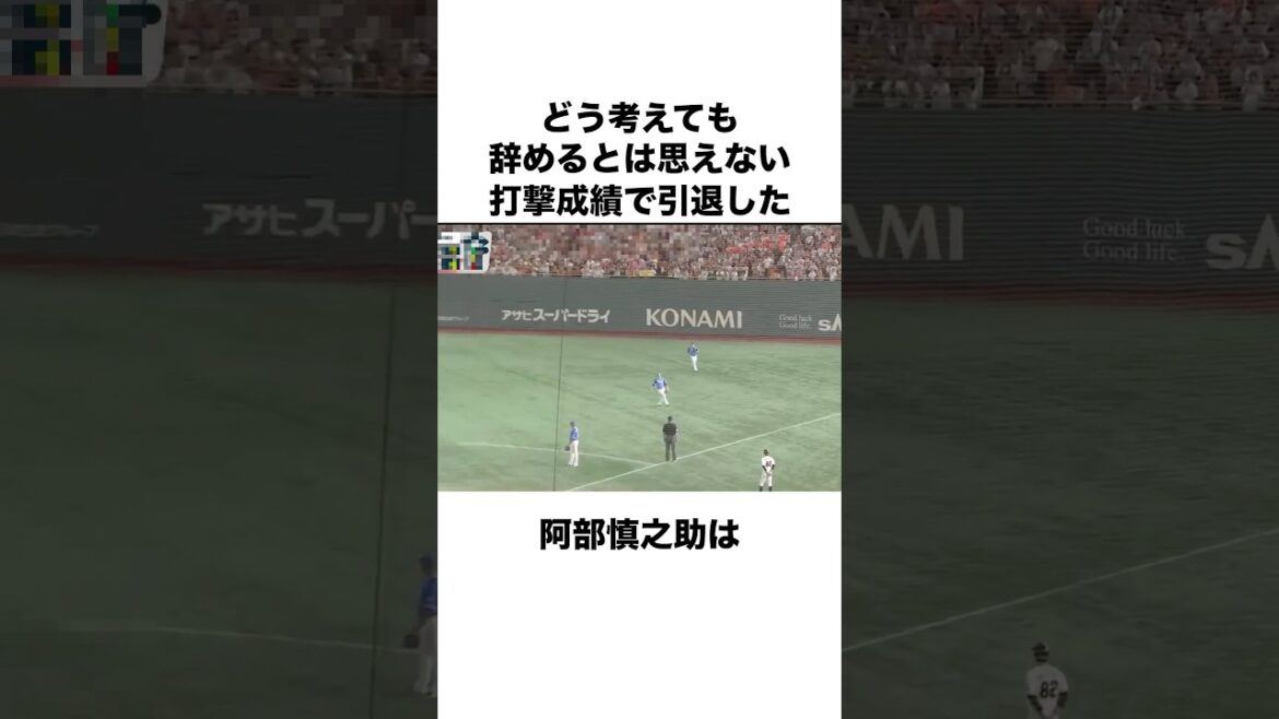 「引退試合にホームラン」阿部慎之助についての雑学 #野球 #野球雑学#原辰徳