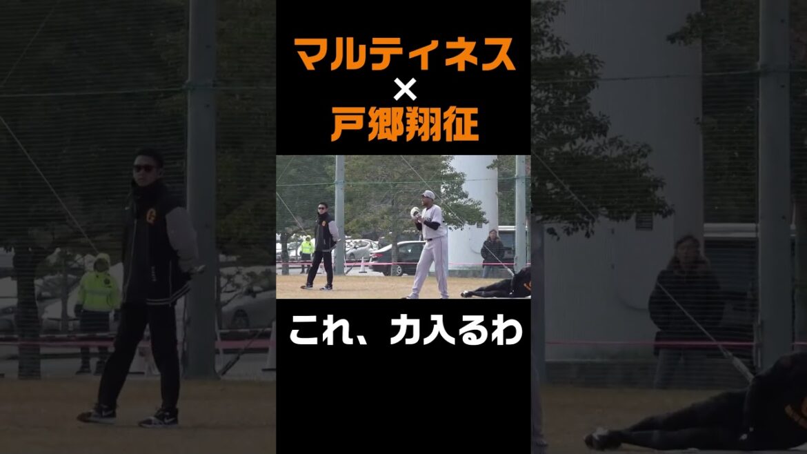 マルティネスのボールに、戸郷も驚き！ #shorts