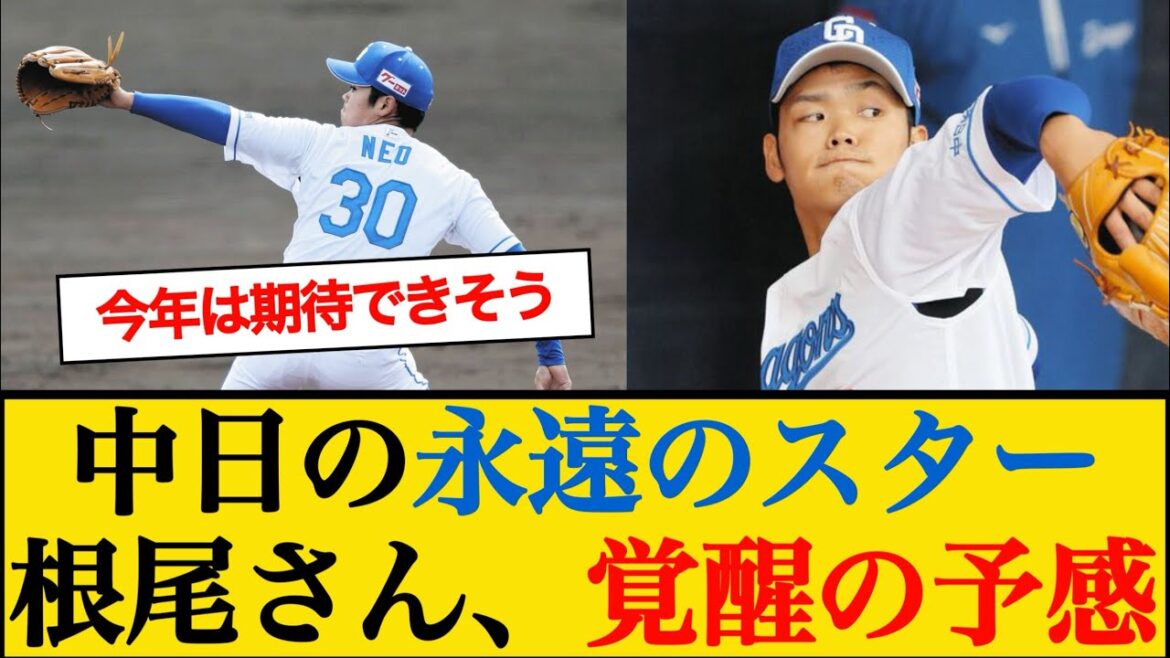 【朗報】中日ドラゴンズ根尾さん、ガチで覚醒の予感 #根尾昂 #プロ野球キャンプ
