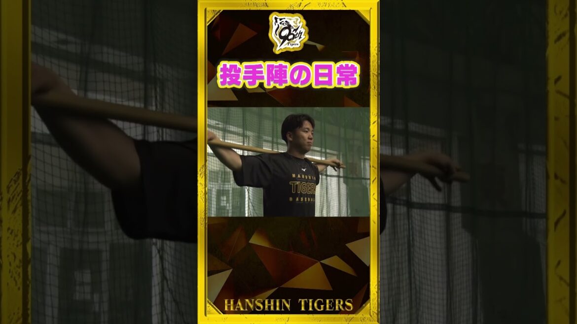 【投手陣の日常】トレーニングに励む#村上頌樹 選手#岡留英貴 選手#桐敷拓馬 選手の会話をお楽しみください#shorts