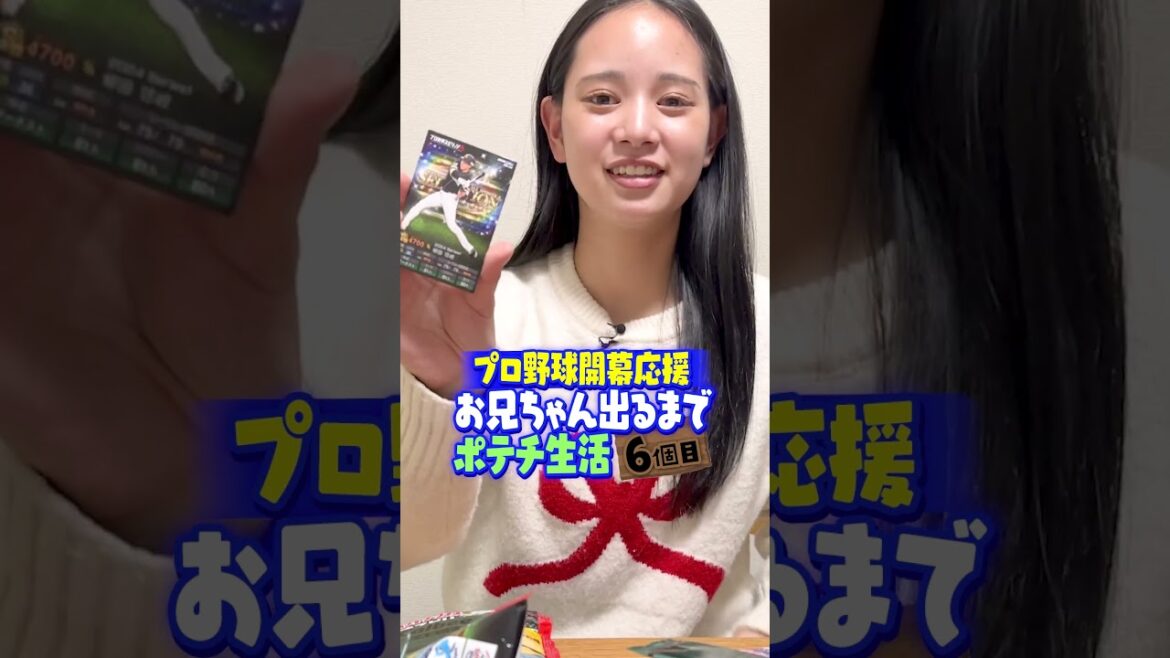 宮城大弥お兄ちゃん出るまでポテチ生活6個目【柳田悠岐】 #shorts