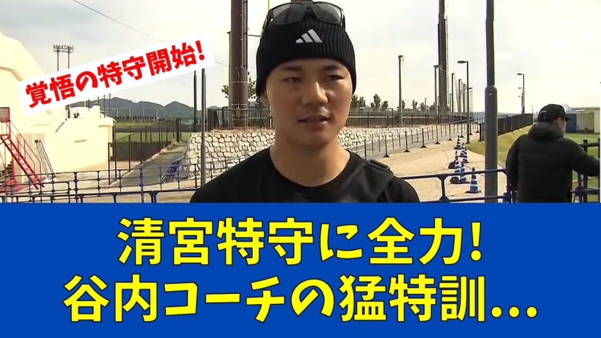 【F速報】清宮幸太郎、キャンプ2日目から特守!谷内コーチ直々指導【日ハムファンの反応】 【F速報】清宮幸太郎、キャンプ2日目から特守!谷内コーチ直々指導【日ハムファンの反応】