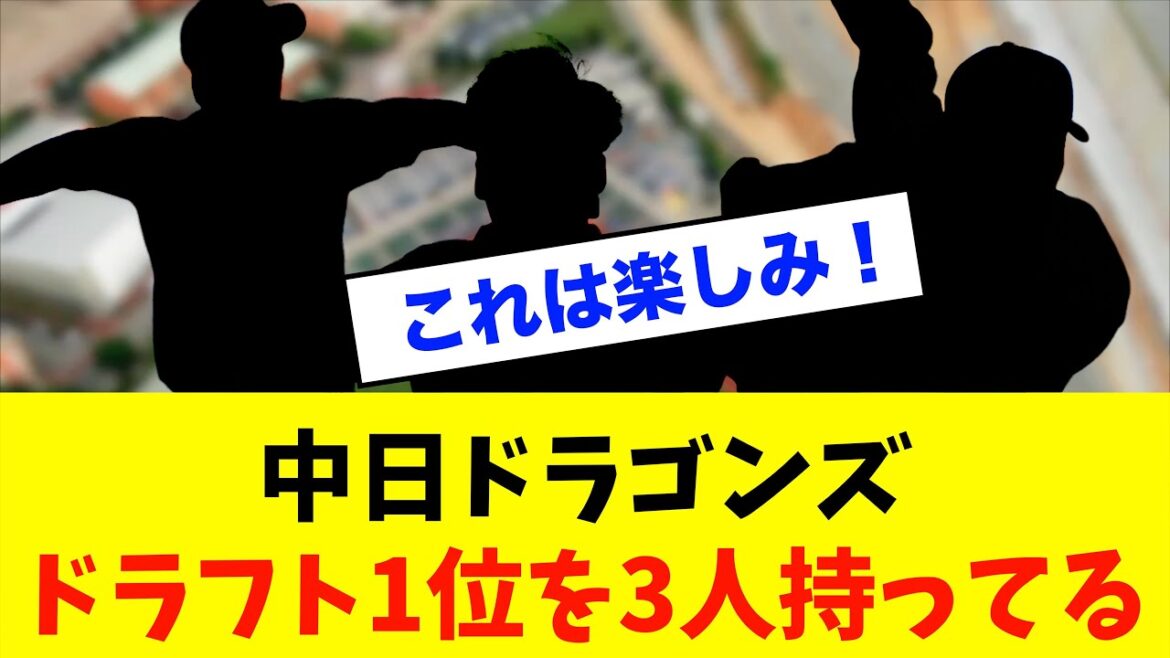 【期待】中日ドラゴンズにはドラ1級が3人!? 中日投手陣の未来が明るすぎる！！！※中日ドラゴンズ専門スレ反応集