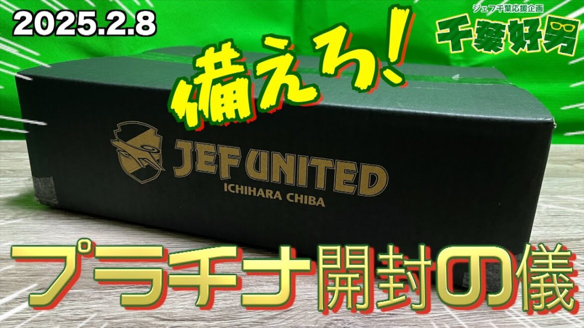 2025.2.8に語るジェフの話題 2025.2.8に語るジェフの話題