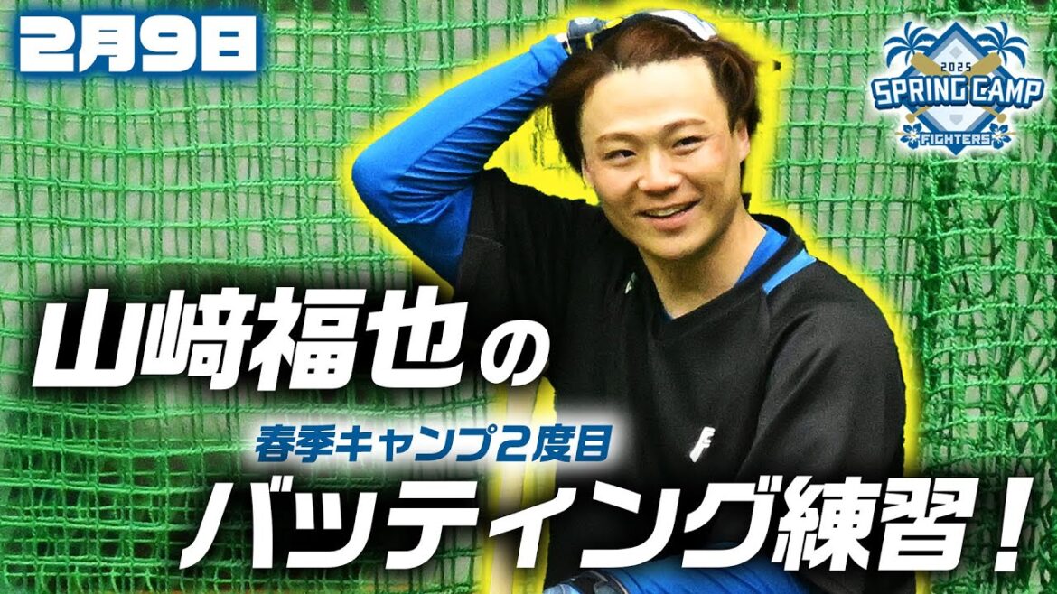 【春季キャンプ2025】山﨑福也投手 キャンプ２回目のバッティング練習！