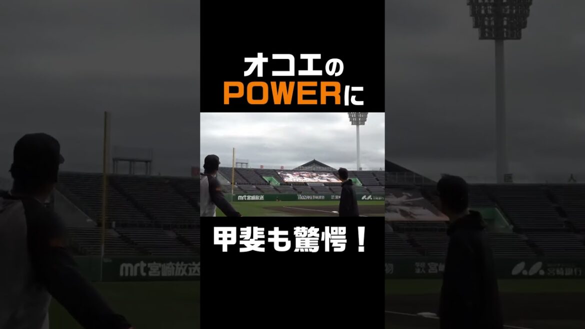 オコエのパワーに、甲斐も驚愕！ #shorts