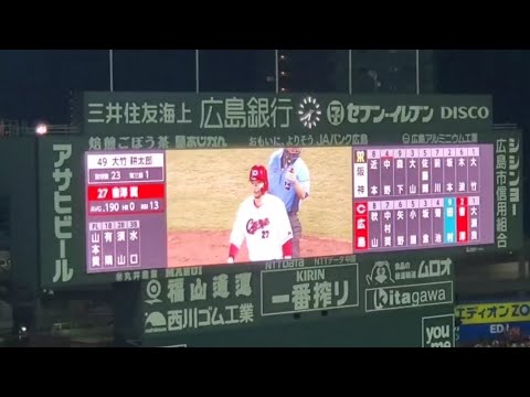 20240927 會澤翼 第1打席の登場曲【「Get Wild (イントロ)」】 2回ウラ 広島東洋カープ@MAZDA Zoom-Zoom スタジアム広島・ビジターパフォーマンス 20240927 會澤翼 第1打席の登場曲【「Get Wild (イントロ)」】 2回ウラ 広島東洋カープ@MAZDA Zoom-Zoom スタジアム広島・ビジターパフォーマンス