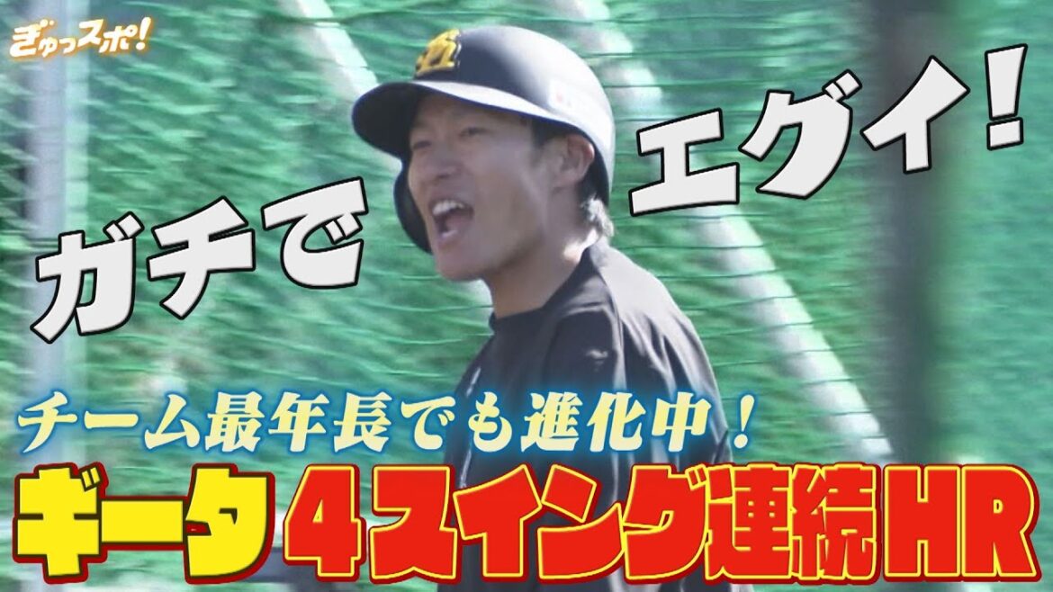 チーム最年長なのに進化中！ギータのエグすぎる４スイング連続ホームラン！【ぎゅっスポ！ホークスこぼれ話】