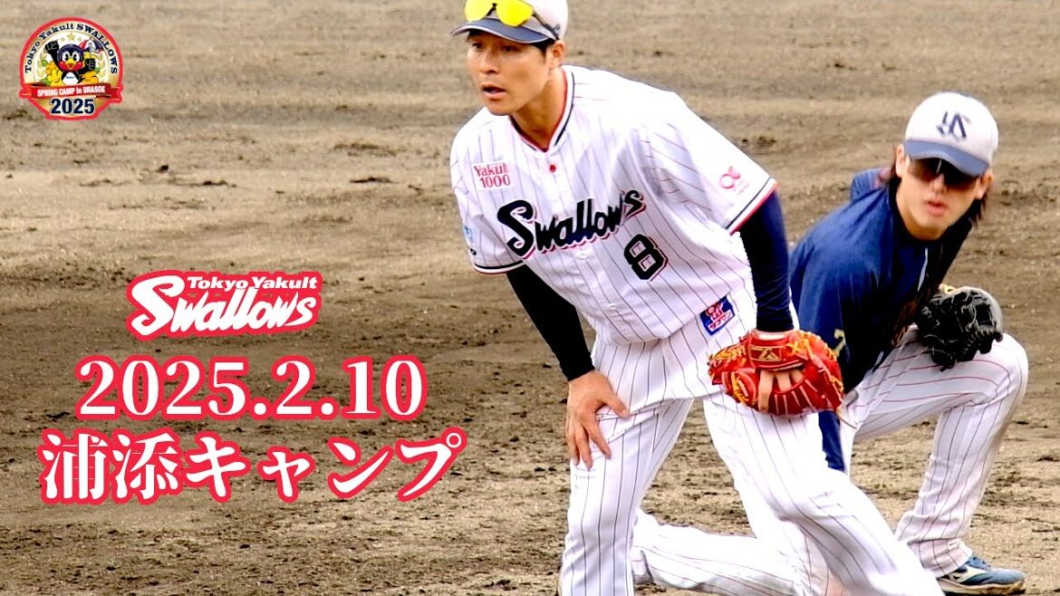 2025.2.10 スワローズ浦添キャンプ