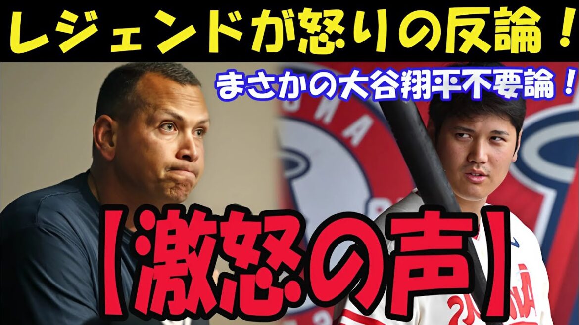 MLB選手も激怒！大谷翔平不要論に対する反発の声が炸裂！「大谷翔平を評価していない」レジェンドが待望