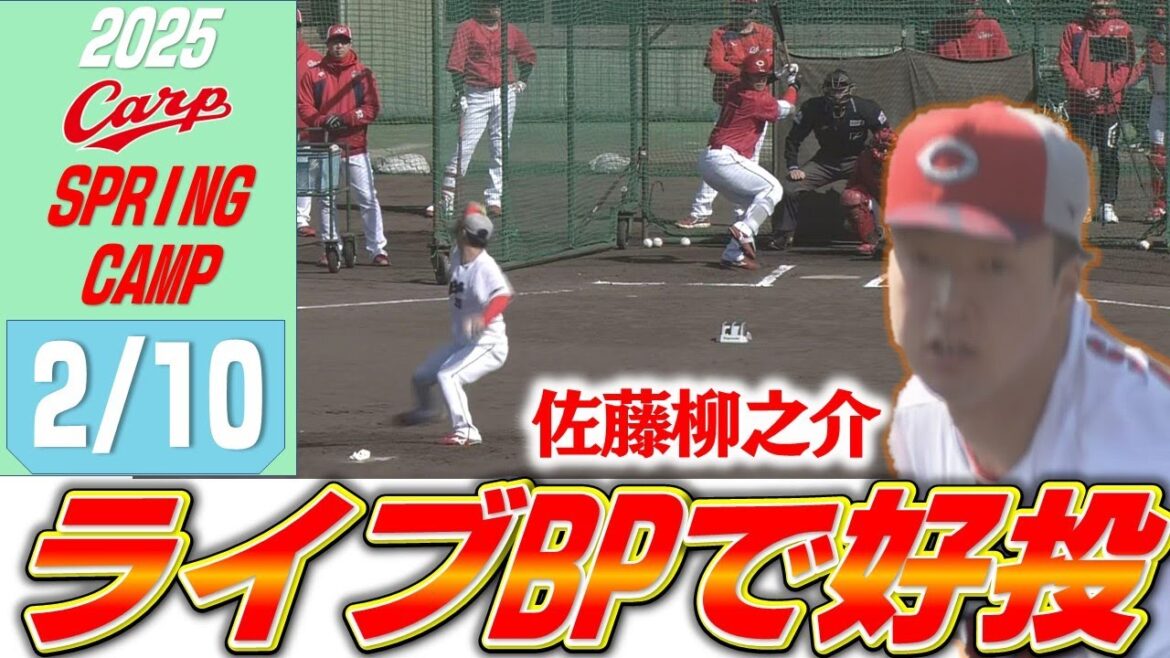 【週末まとめ】カープ日南キャンプも大詰め！アピールに成功したのは？？