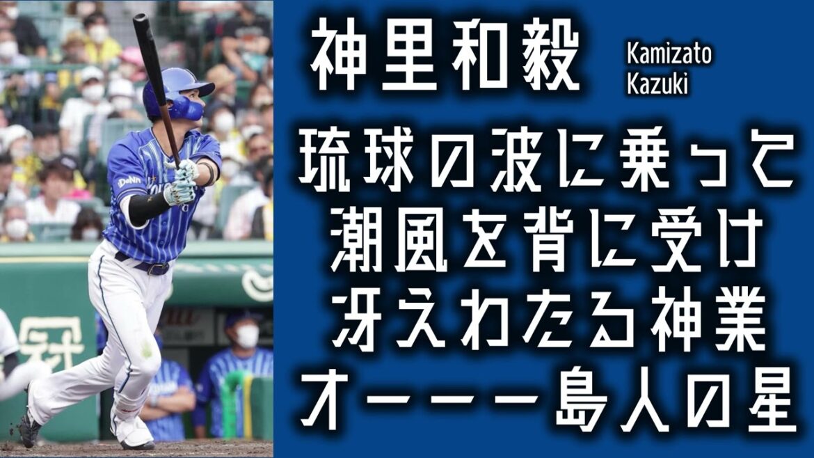 【作業用】神里和毅応援歌30分耐久【睡眠用】