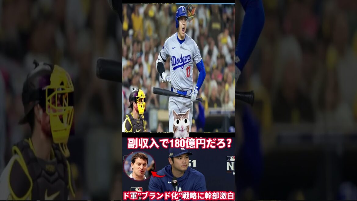 加速するドジャースのブランド化!幹部が激白「翔平のお陰でスポンサー枠が埋まる勢い」大谷効果に球団経営陣も歓喜 1 加速するドジャースのブランド化!幹部が激白「翔平のお陰でスポンサー枠が埋まる勢い」大谷効果に球団経営陣も歓喜 1