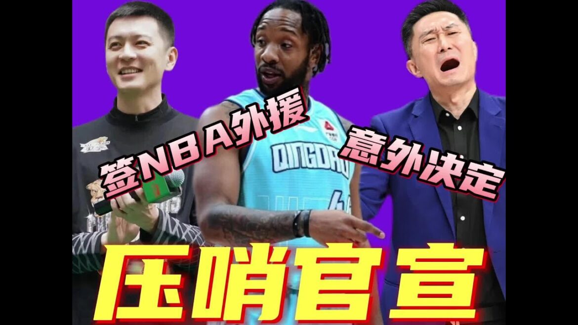 压哨官宣！辽篮签下NBA新外援，杨鸣再做意外决定，杜锋坐不住 #曝辽宁男篮签下外援威尔斯 #辽宁男篮 #广东男篮 #篮球 #CBA 北京时间11月9日，CBA首届俱乐部杯揭幕战进入倒计时，就在此刻，辽