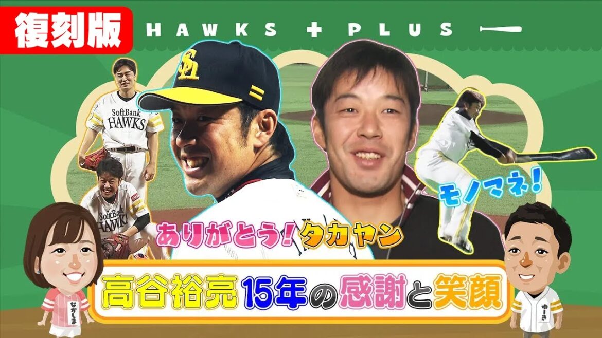 【復刻配信】EP20 髙谷裕亮 現役15年を振り返る