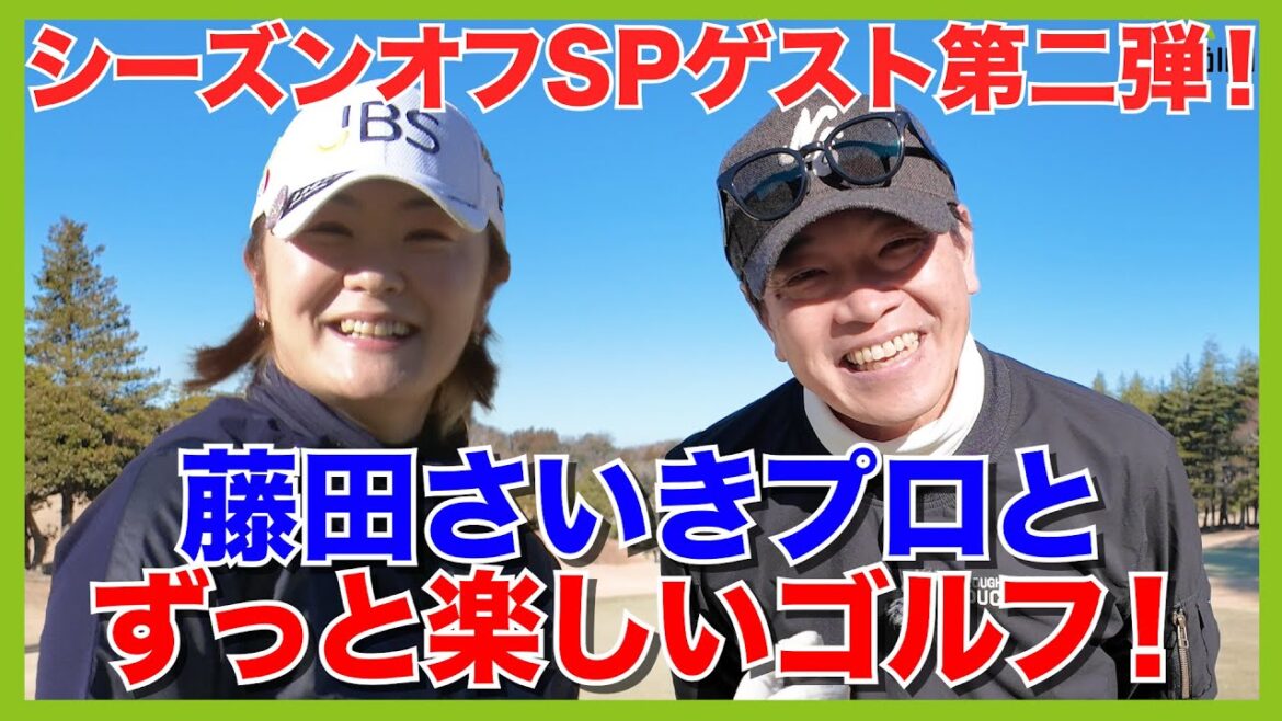 アドレスや状況から藤田さいきプロが蛍原徹のショットを全予言!?タメになる解説が満載! アドレスや状況から藤田さいきプロが蛍原徹のショットを全予言!?タメになる解説が満載!