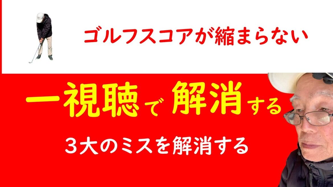 ゴルフねじらないスイング、ミスを無くす、前腕の使い方でミスが激減する。