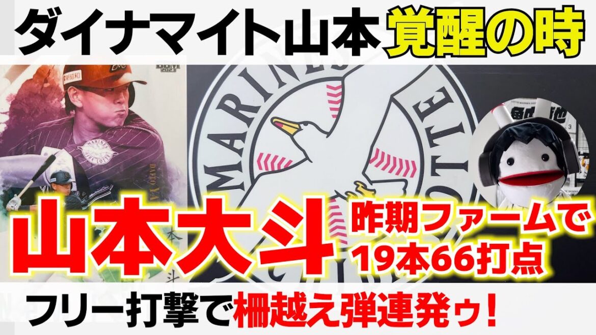 【大爆発間近】ロッテ山本大斗選手、フリー打撃で柵越え弾連発‼ マリーンズ期待の和製大砲が今年こそ爆発だーー! 【大爆発間近】ロッテ山本大斗選手、フリー打撃で柵越え弾連発‼ マリーンズ期待の和製大砲が今年こそ爆発だーー!