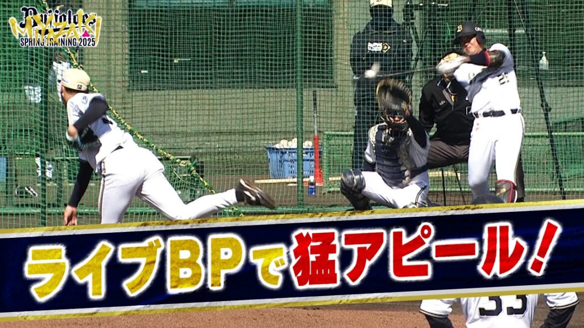 【BsキャンプTV】ライブBPで猛アピール！