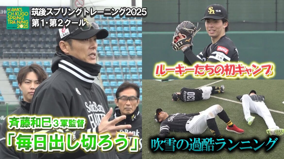 【吹雪＆過酷トレ】ルーキーたちに洗礼！筑後キャンプも負けてない