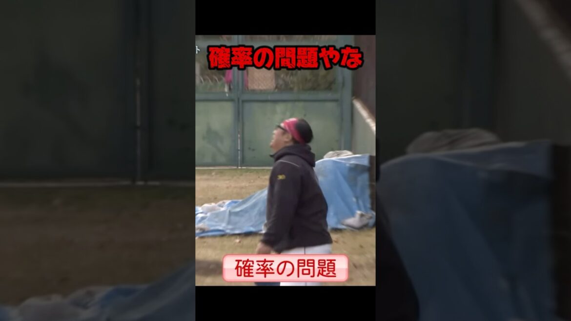 フライってどうやってとるの？#野球 #確率の問題 #shorts