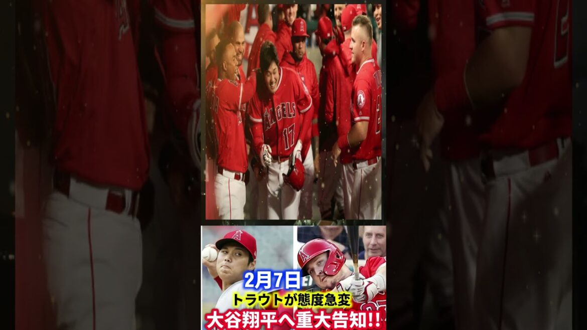 2月7日、トラウトが大谷翔平に伝えた重大発表!急変した態度の裏に隠された真実とは? 2月7日、トラウトが大谷翔平に伝えた重大発表!急変した態度の裏に隠された真実とは?