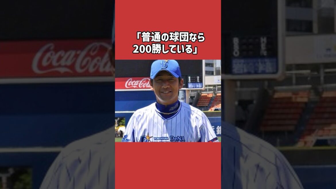 三浦大輔に関する雑学＃野球＃三浦大輔＃野球雑学