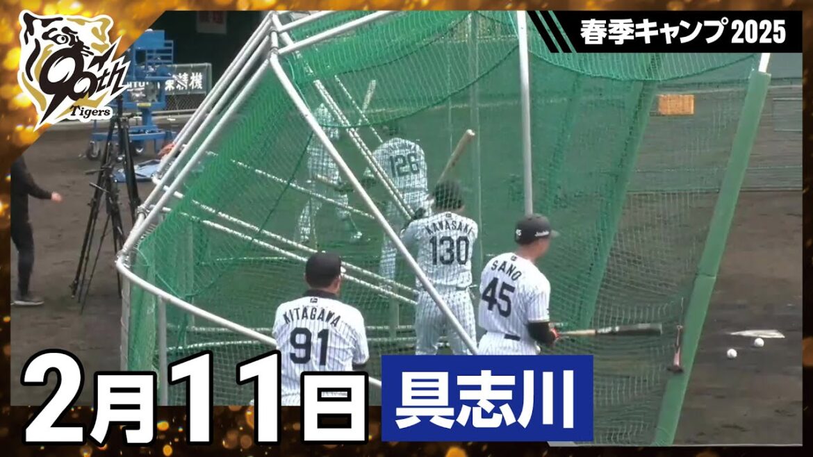 【春季キャンプ2025・うるま(具志川)】2月11日