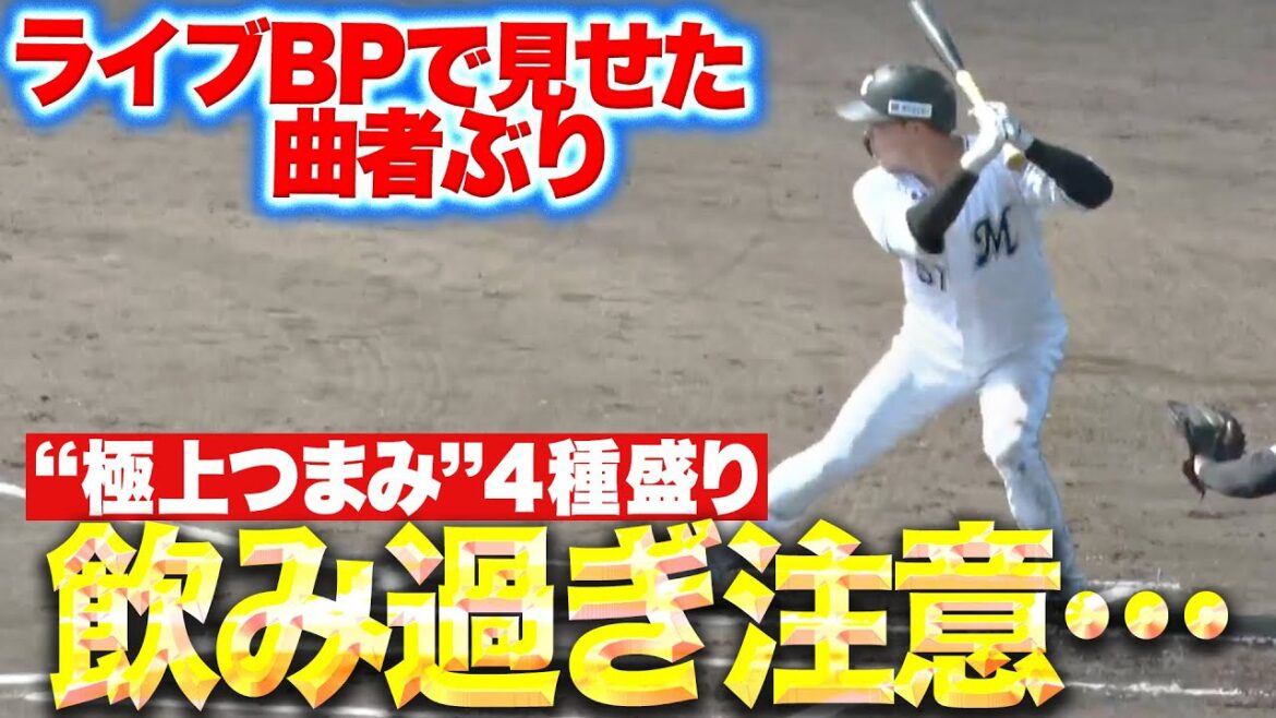 【飲み過ぎ注意】4本空けちゃう…『マリーンズファンにはたまらない…山口 → 坂本 → 寺地 → 小川』 【飲み過ぎ注意】4本空けちゃう…『マリーンズファンにはたまらない…山口 → 坂本 → 寺地 → 小川』