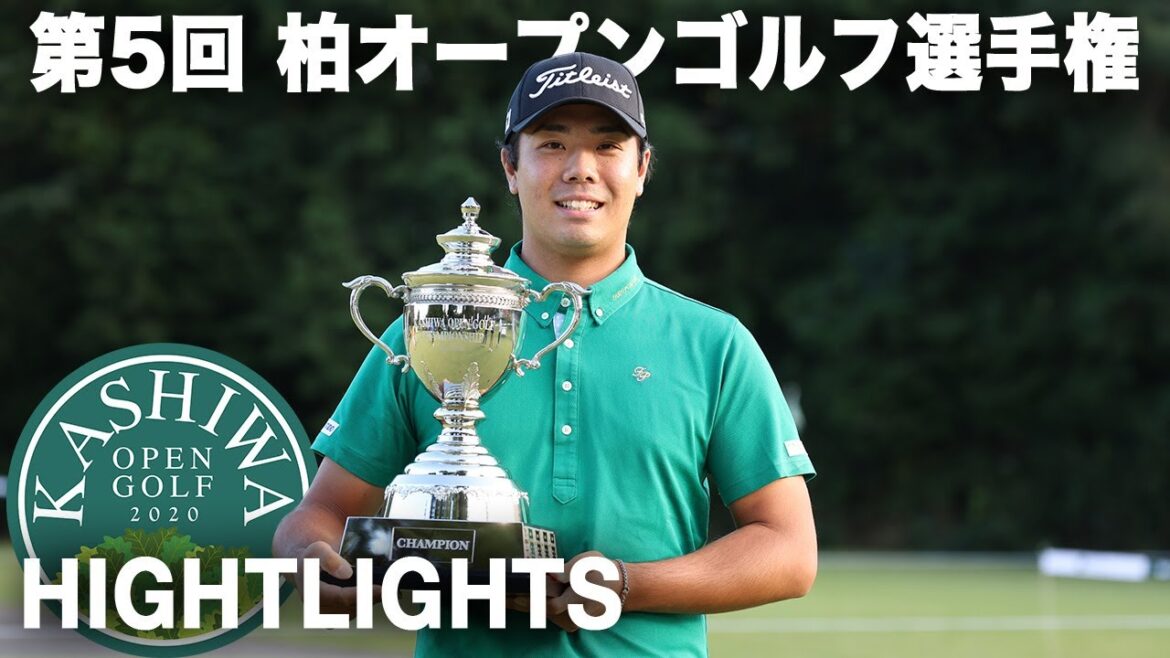 第5回 柏オープンゴルフ選手権|ハイライト 第5回 柏オープンゴルフ選手権|ハイライト